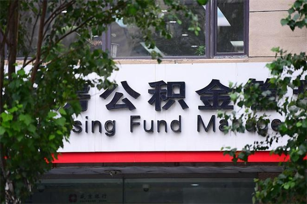 建湖公积金一般封存多久能取（公积金封存多久可以提现出来）